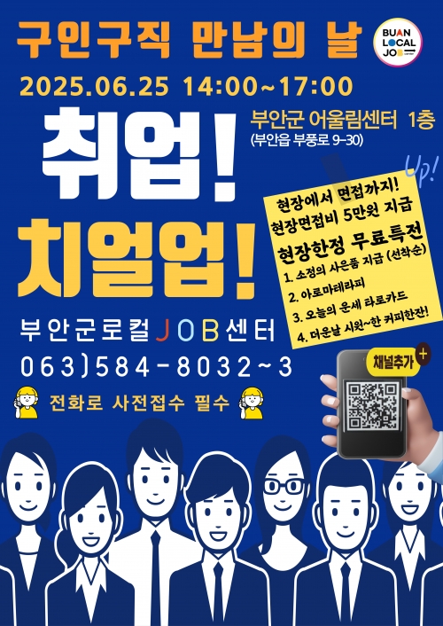 구인구직만남의날