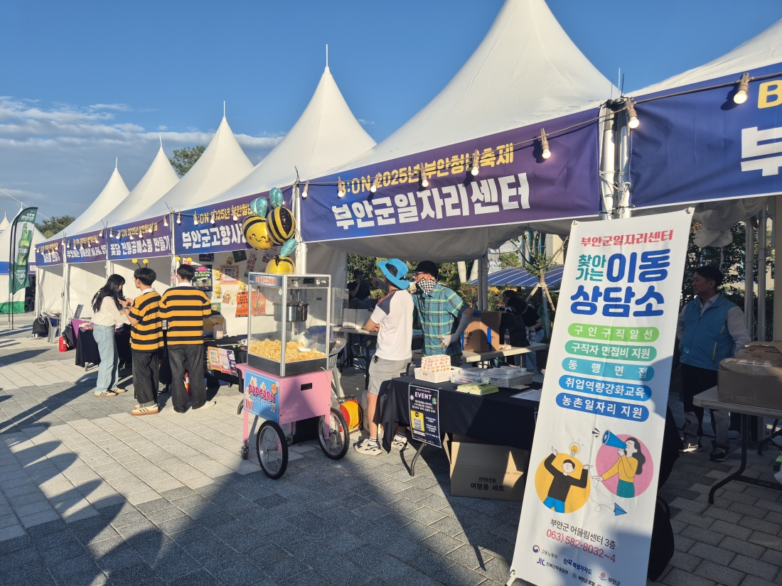 250905 제4회 부안청년축제 B:ON