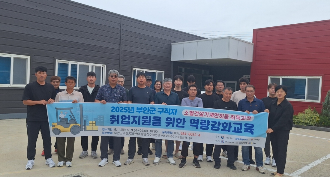 250908-250910 구직자역량강화교육_소형건설기계