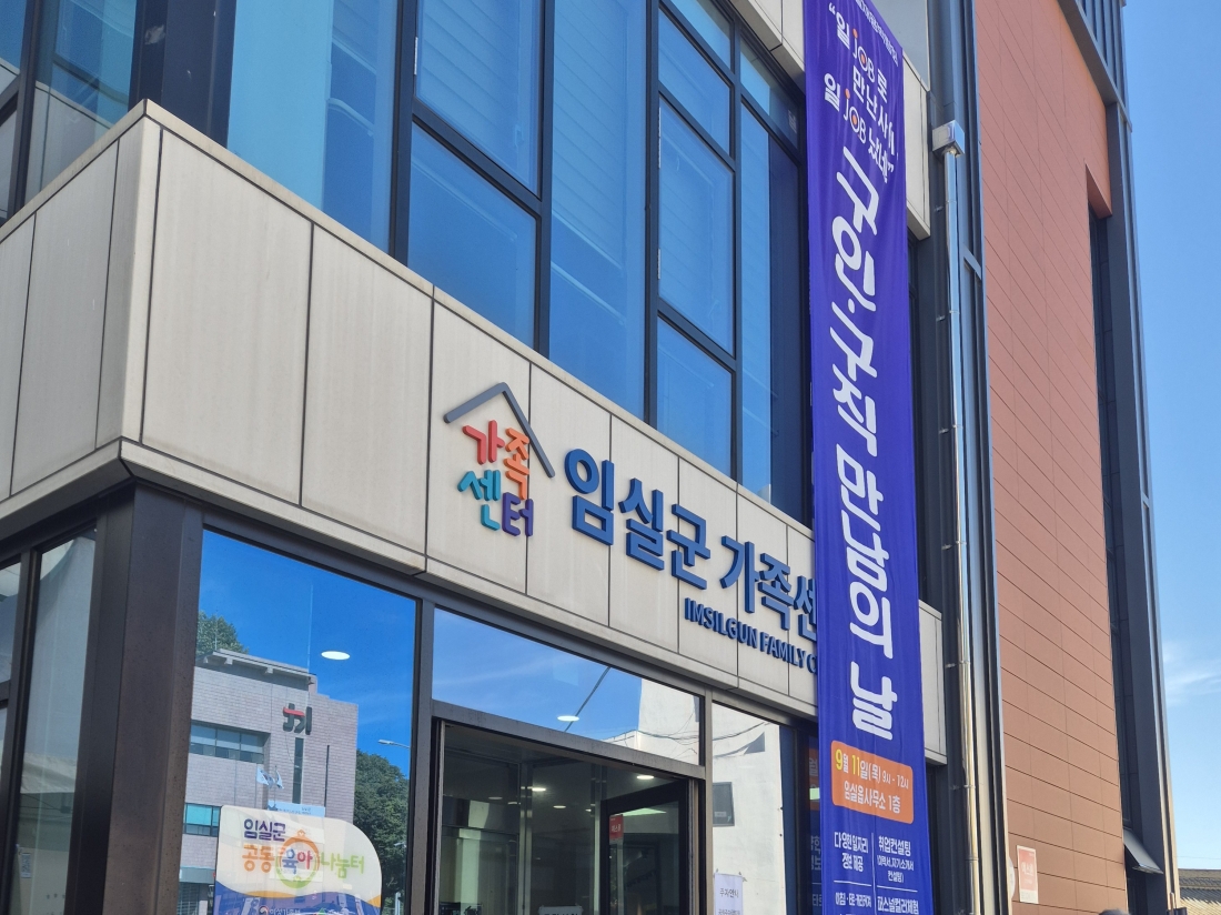 250911 구인구직 만남의 날_임실군