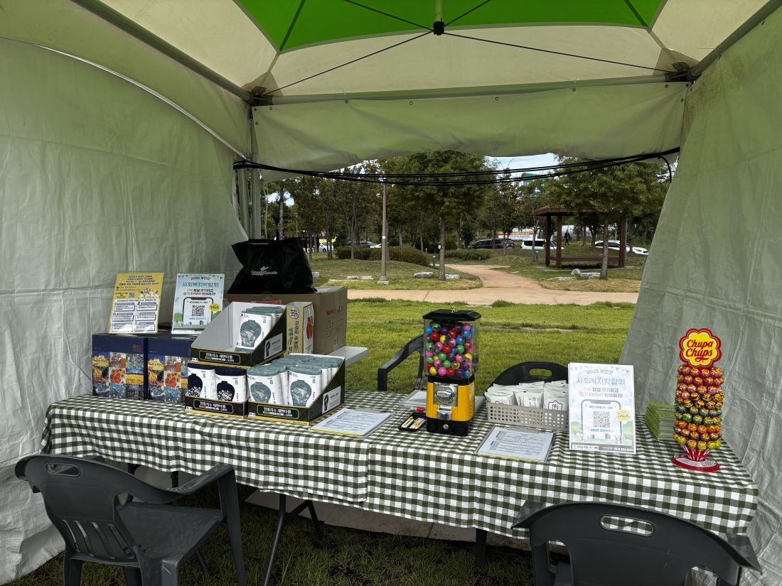 250923 부안군 사회복지박람회