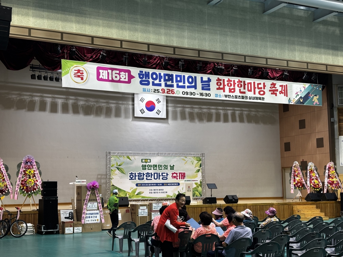 250926 행안면민의 날