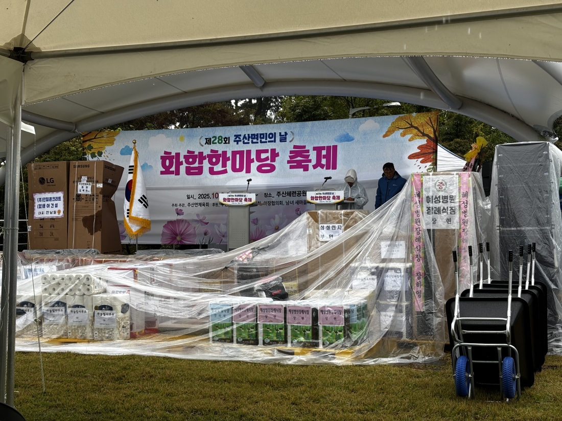 251003 주산▪줄포▪상서면민의 날