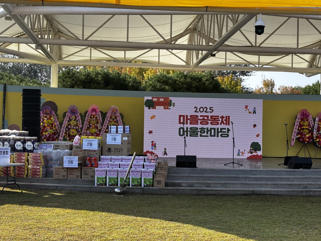 251031 마을공동체 어울한마당_부안군