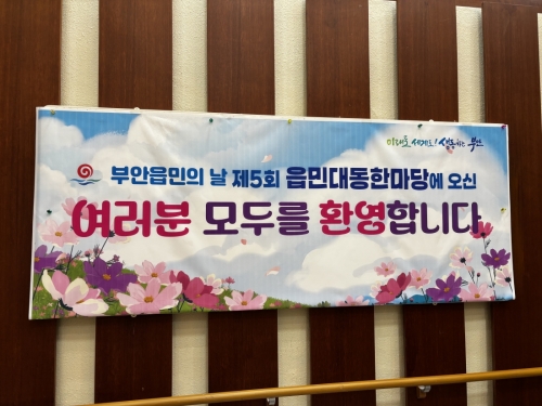251001 부안읍민의 날